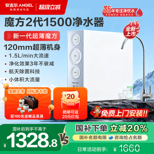 安吉尔净水器小体积大流速净水机