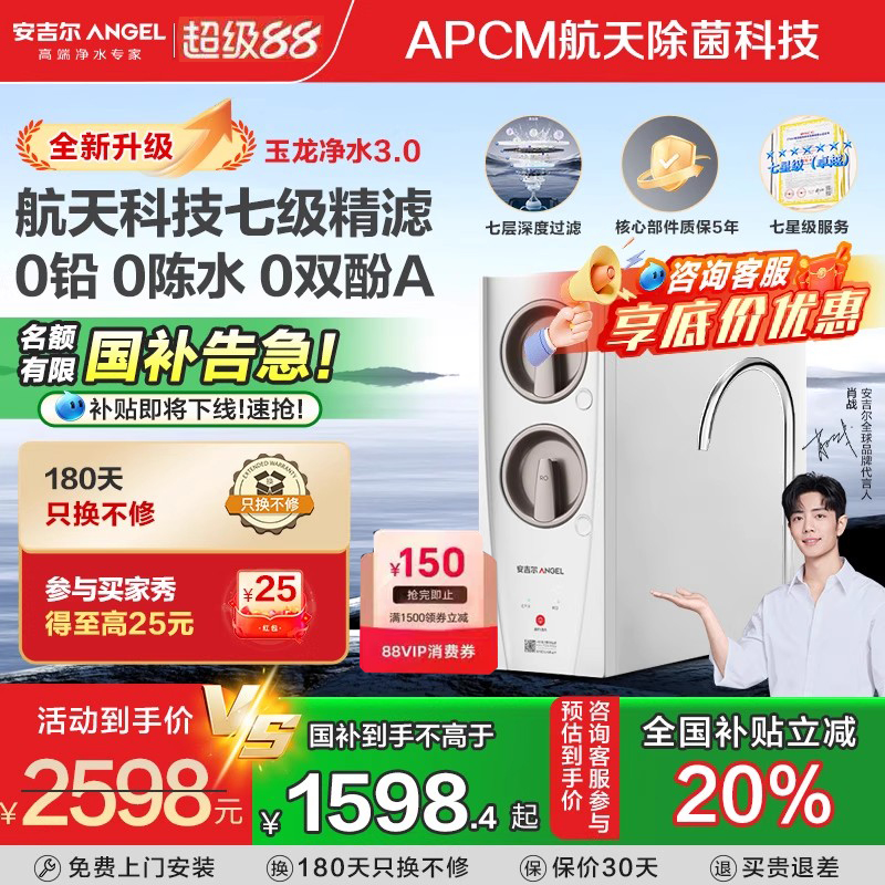 安吉尔玉龙净水器航天除菌直饮