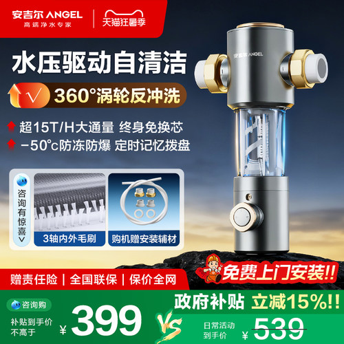 安吉尔全屋前置过滤器水驱自清洁