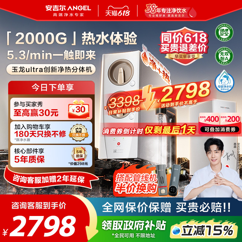 安吉尔玉龙反渗透净水器2000G