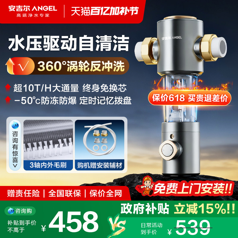 政府补贴安吉尔全屋前置过滤器家用水驱自清洁全铜过滤净水机3526
