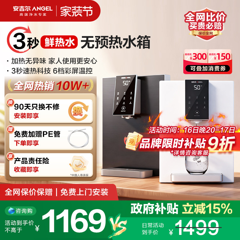 肖战代言安吉尔管线机家用无预热水箱即热壁挂式净水器饮水机3611图片