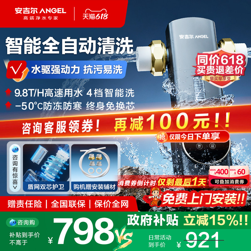 安吉尔前置过滤器自动冲洗家用自来水过滤器十大品牌饮水机J3525