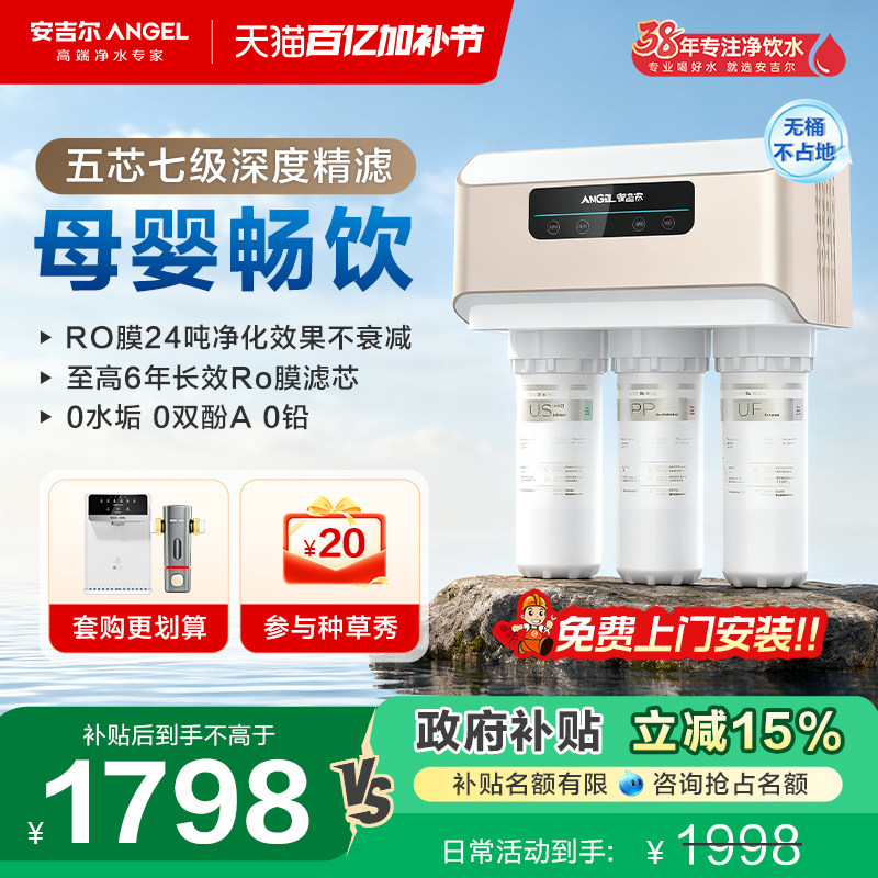 政府补贴安吉尔净水器家用直饮RO反渗透厨房自来水过滤器饮水机V6
