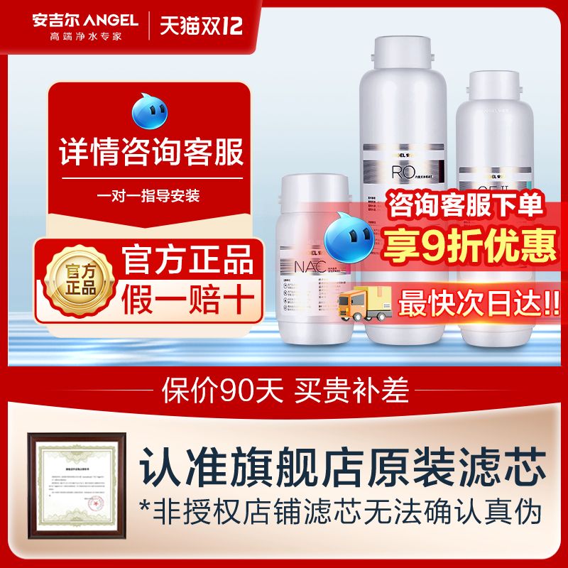 安吉尔全系列原装滤芯官方旗舰店