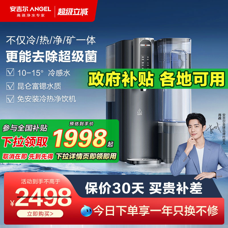 安吉尔台式净饮机冷热一体富锶水