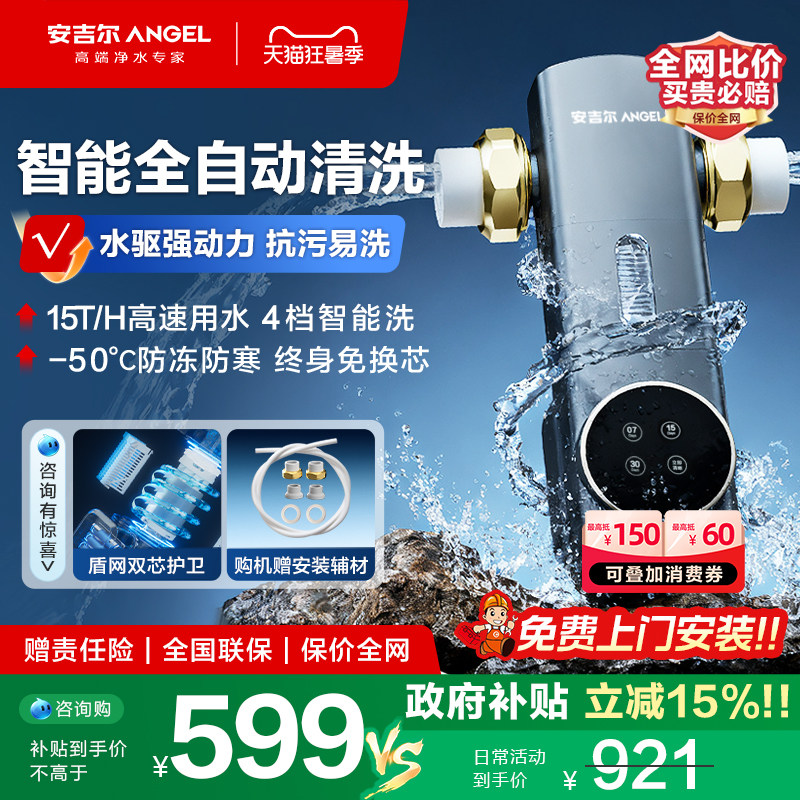 安吉尔前置过滤器自动冲洗家用自来水过滤器十大品牌饮水机J3525
