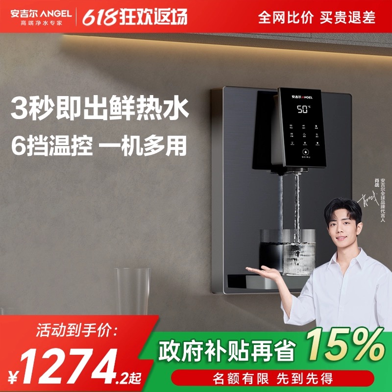 政府补贴安吉尔管线机家用无预热水箱即热壁挂式净水器饮水机3611