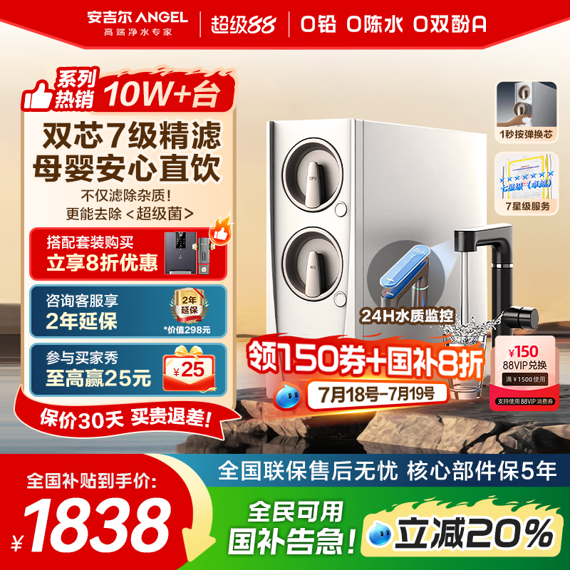 政府补贴安吉尔净水器家用直饮厨房自来水过滤净水机玉龙PRO1000G