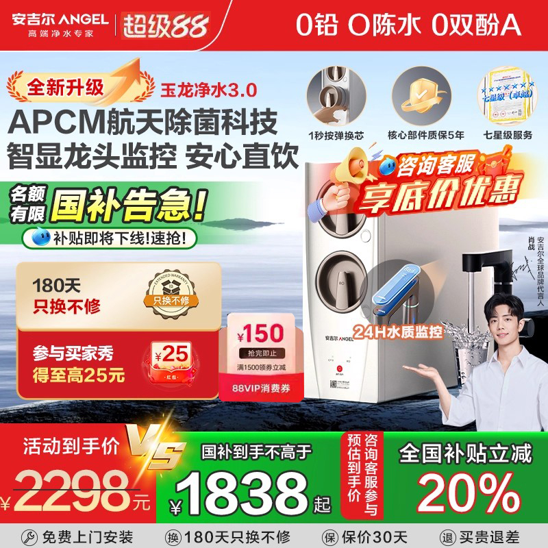安吉尔玉龙净水器去除超级菌