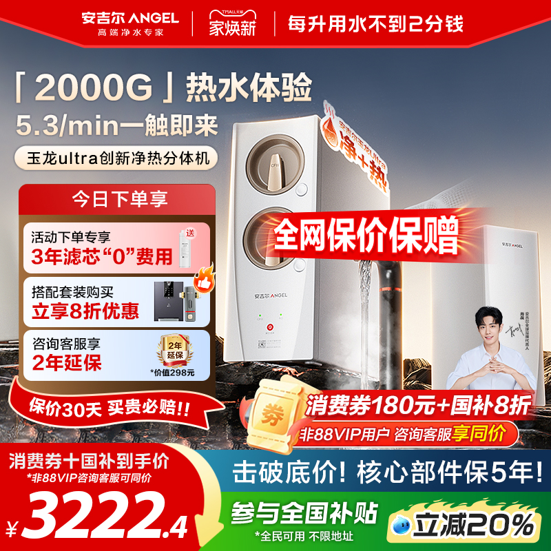 政府补贴安吉尔净水器净热分体厨房家用直饮2025新款玉龙Ultra