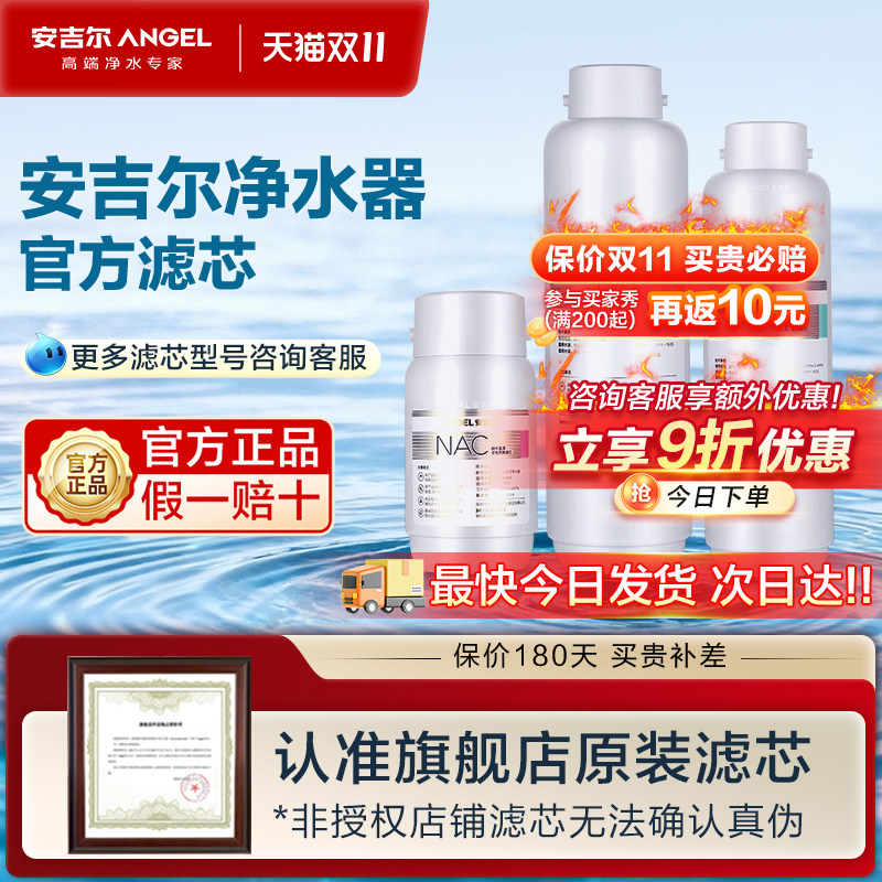 安吉尔净水器原装滤芯哪吒/玉龙/魔方/E-Tech3800/CF/RO膜/NAC
