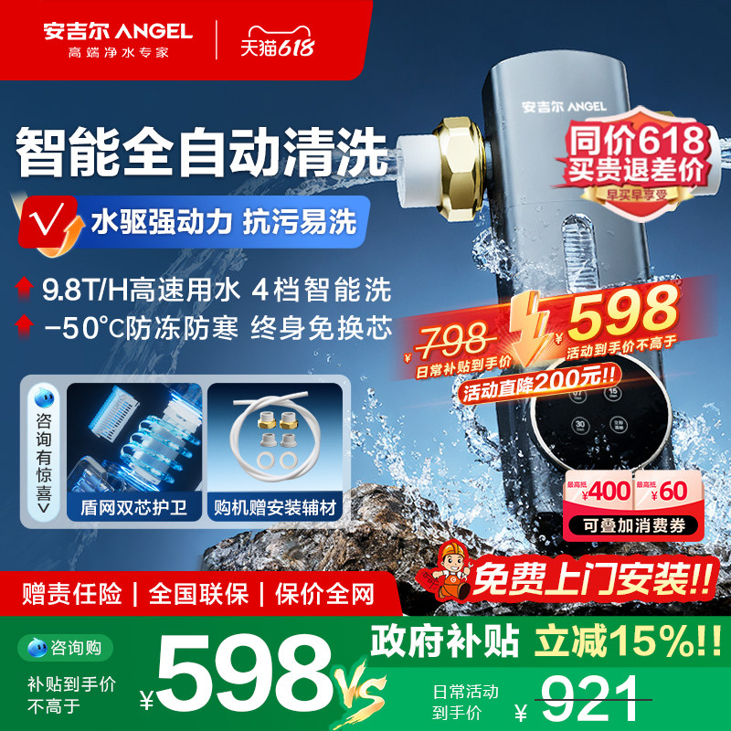 安吉尔前置过滤器自动冲洗家用自来水过滤器十大品牌饮水机J3525