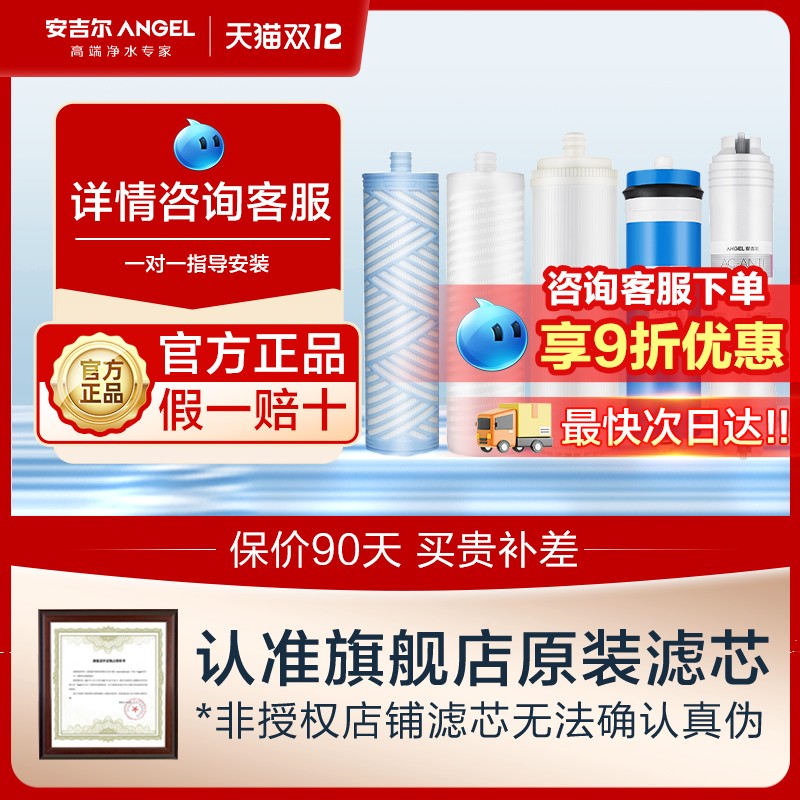 安吉尔净水器滤芯pp棉超滤膜官方旗舰店专用净水机滤芯原装正品