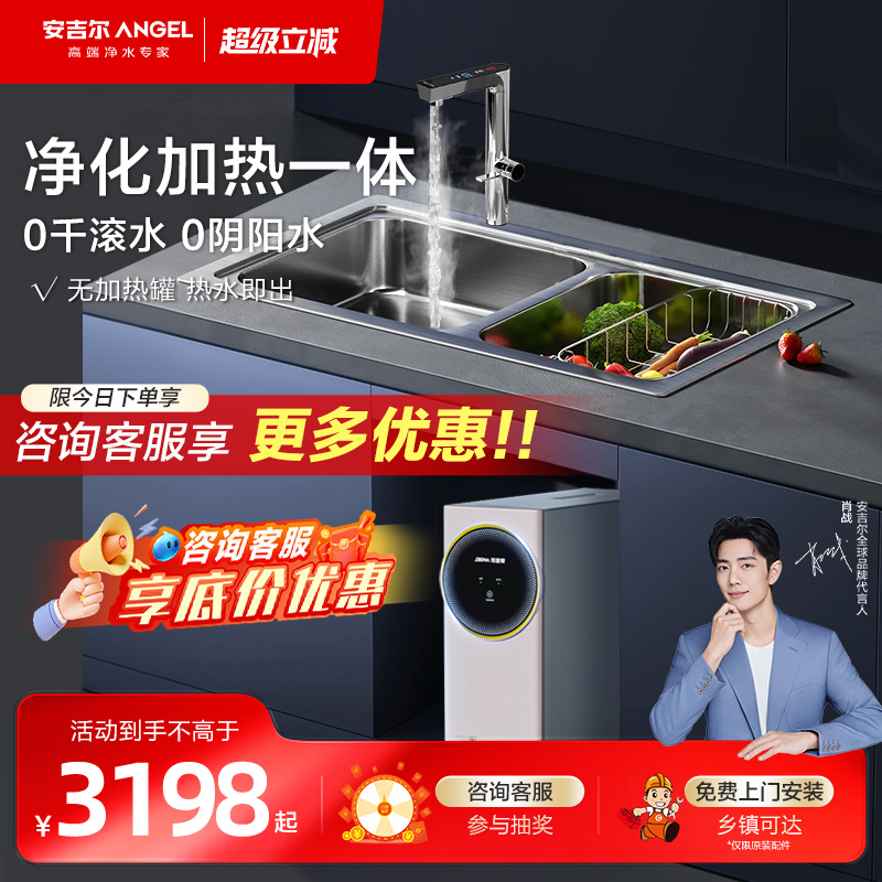 政府补贴安吉尔净水器家用直饮厨下即热反渗透净水机净热一体机