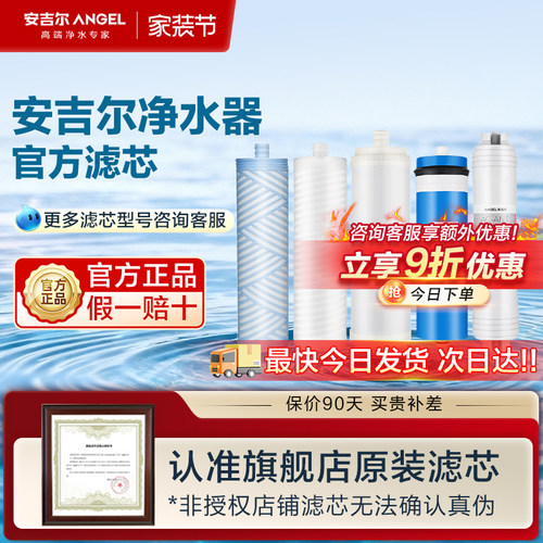 官方安吉尔全系列原装滤芯旗舰店