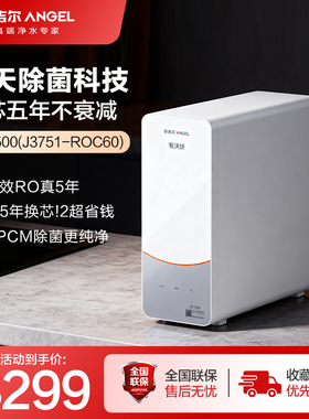 安吉尔净水器Q7 500家用厨房自来水RO反渗透过滤器J3751-ROC60