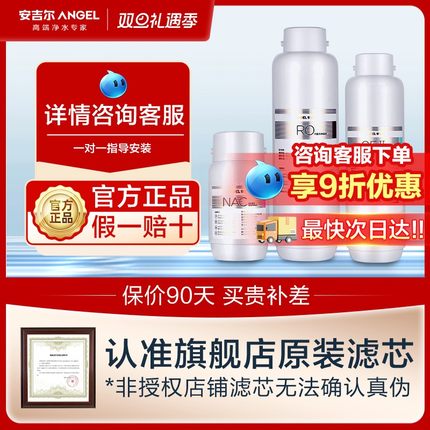 安吉尔净水器原装滤芯哪吒魔方/玉龙天池/大鱼/NAC/RO膜/PP/US/CF