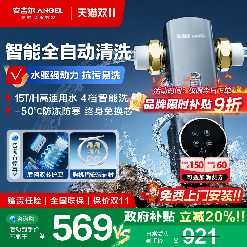 安吉尔前置过滤器自动冲洗家用自来水过滤器十大品牌饮水机J3525