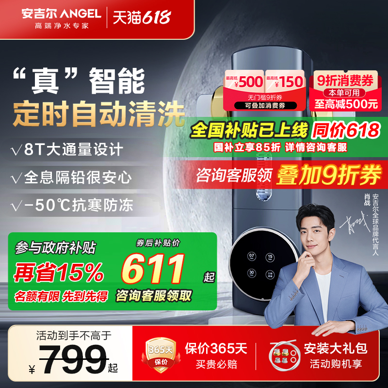 安吉爾前置過濾器自動沖洗