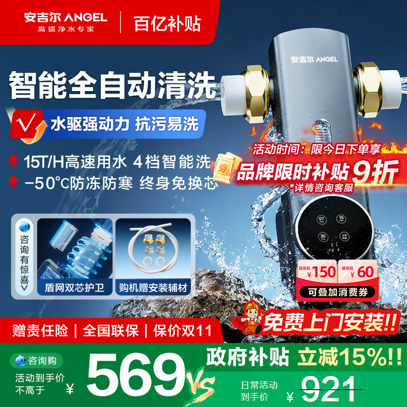 安吉尔前置过滤器自动冲洗图片