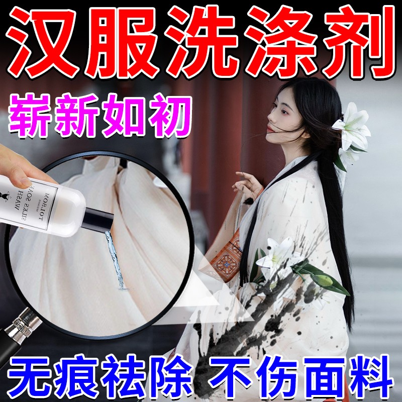 汉服真丝洗涤剂桑蚕丝专用防褪色中性蚕丝被醋酸雪纺丝绸洗衣液