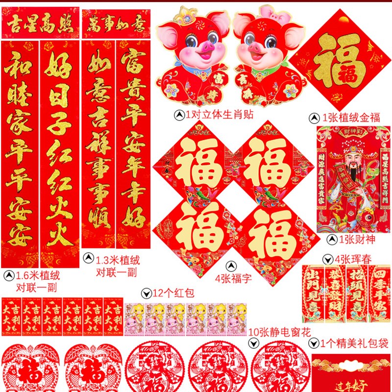 大号门幅春联个性猪年生肖窗户店铺金字临门节日五福W婚礼搬家i.