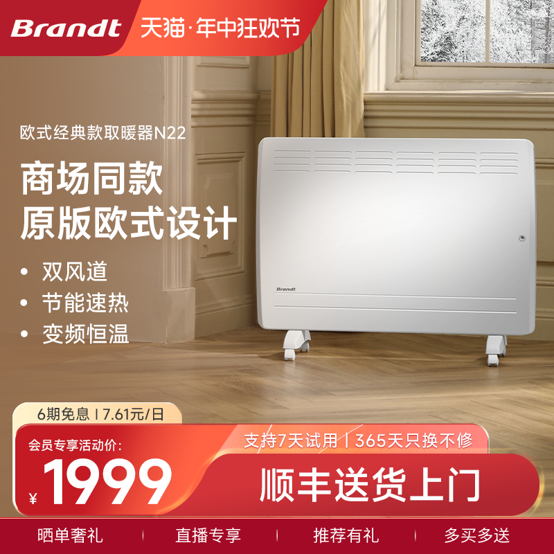 Brandt全屋取暖器大面积家用