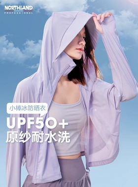 诺诗兰女夏季冰丝防晒服upf50凉感户外防紫外线防晒衣NTJCT2120E