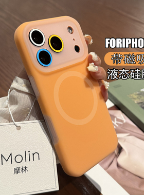 全包液态硅胶适用苹果17promax手机壳绒布橙色iphone16pro保护套无线磁吸充电情侣小众纯色15pro简约防摔14女