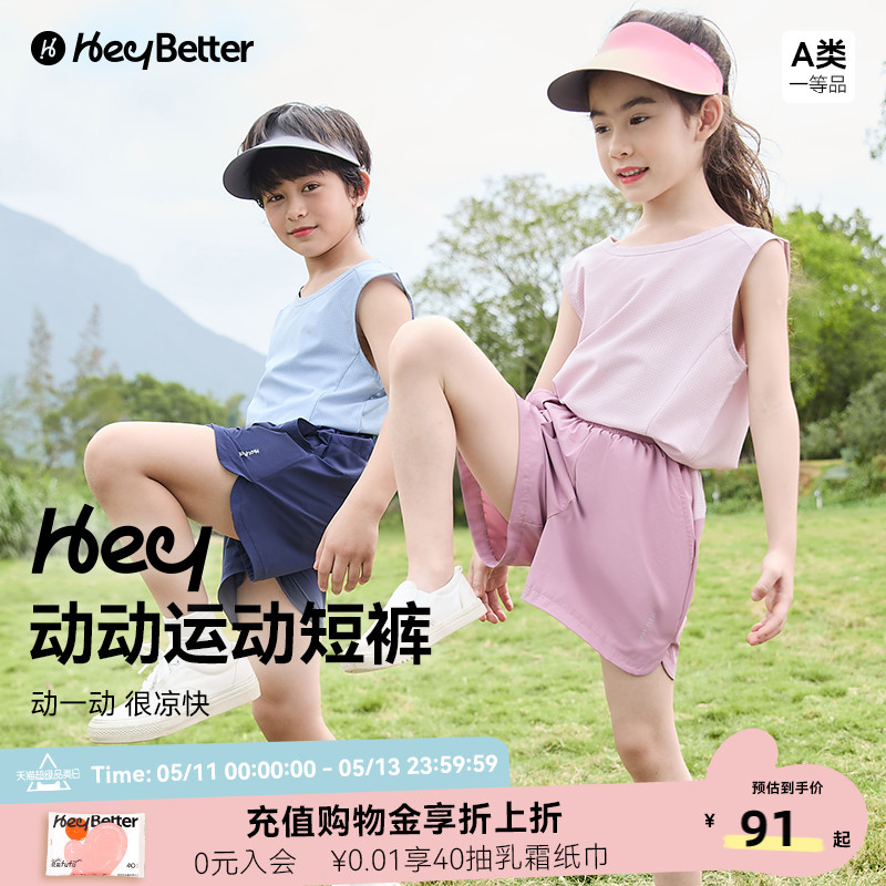 新品HeyBetter儿童动动运动短裤 耐磨耐穿清爽透气男童女童短裤