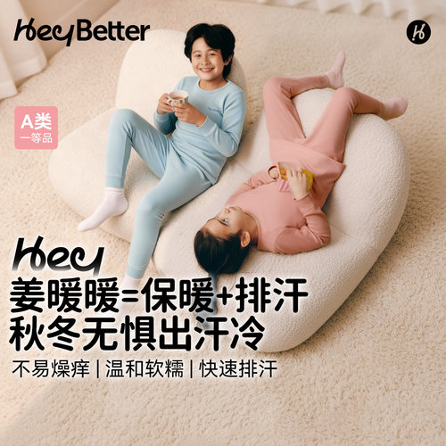 HeyBetter中暖款儿童保暖衣套装