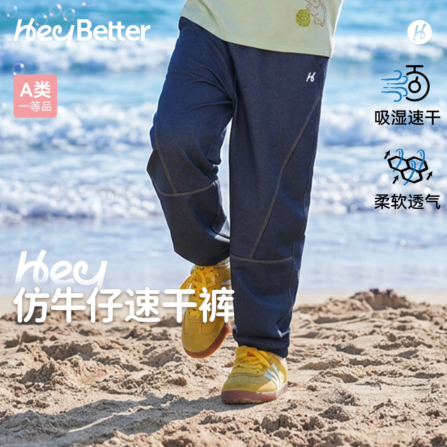 HeyBetter儿童仿牛仔裤子速干透气运动裤男女童宝宝春夏束脚长裤