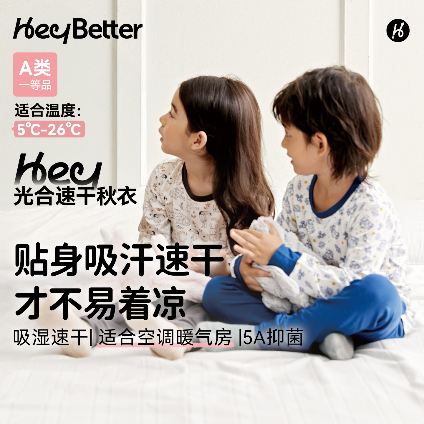 HeyBetter儿童速干家居服套装