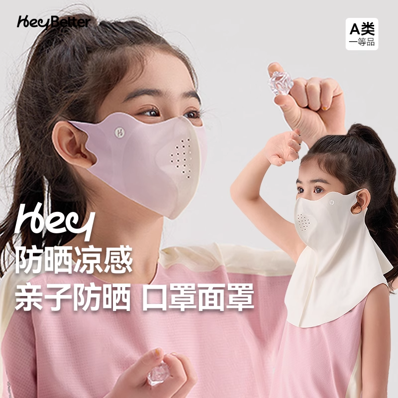 HeyBetter兒童防曬口罩夏季女童面罩防紫外線抗熱寶寶口罩夏款