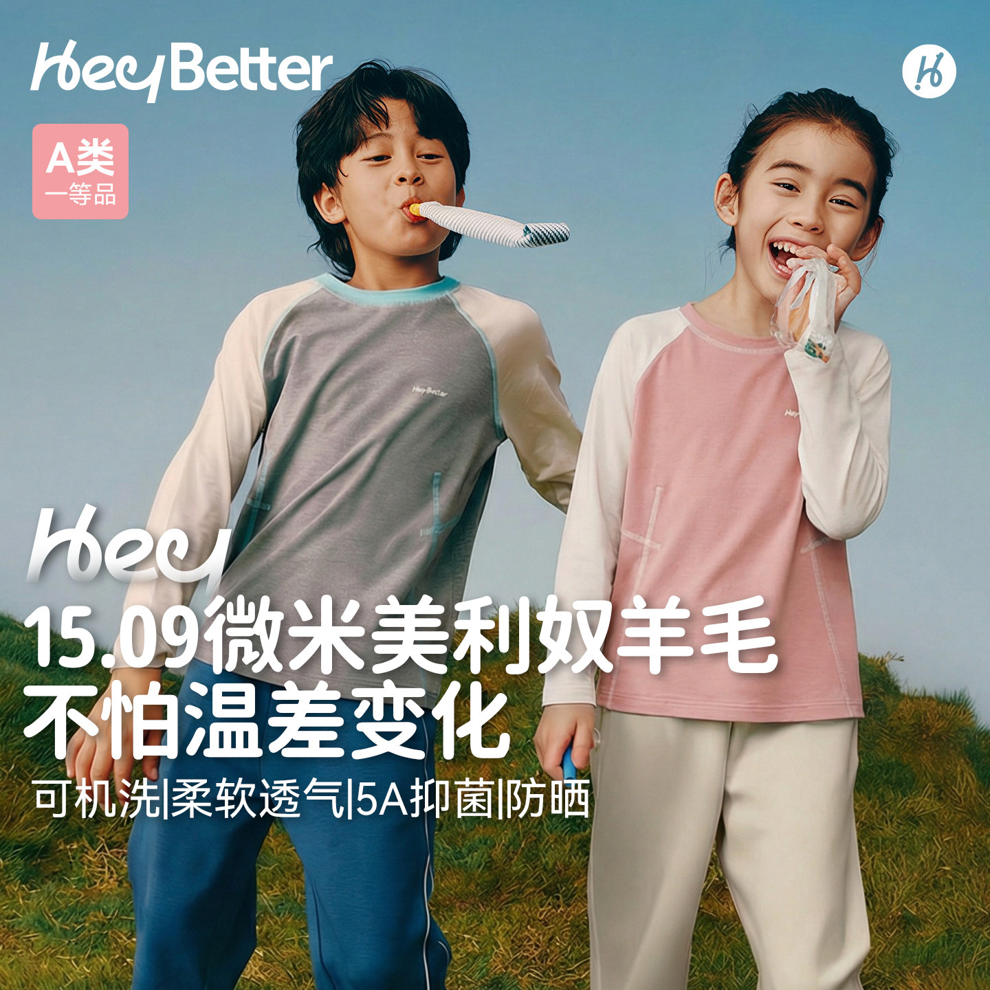 HeyBetter儿童美利奴羊毛长袖T恤调温户外圆领男女童春季打底上衣