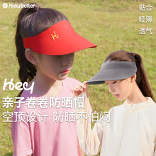 HeyBetter亲子夏季防晒帽超轻卷卷帽宝宝遮阳帽儿童帽子