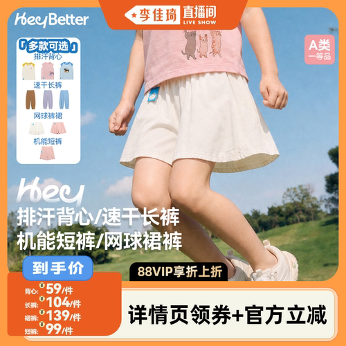 HeyBetter儿童排汗背心凉感短裤