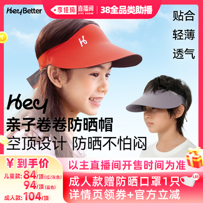 【李佳琦直播间全品类助播场】HeyBetter亲子卷卷防晒帽儿童帽子