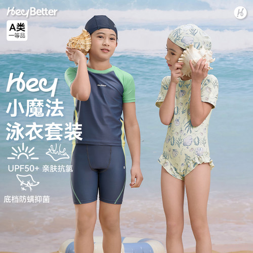 HeyBetter儿童小魔法泳衣套装