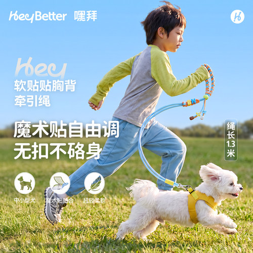 HeyBetter宠物软贴贴胸背