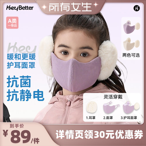 HeyBetter儿童保暖口罩耳罩