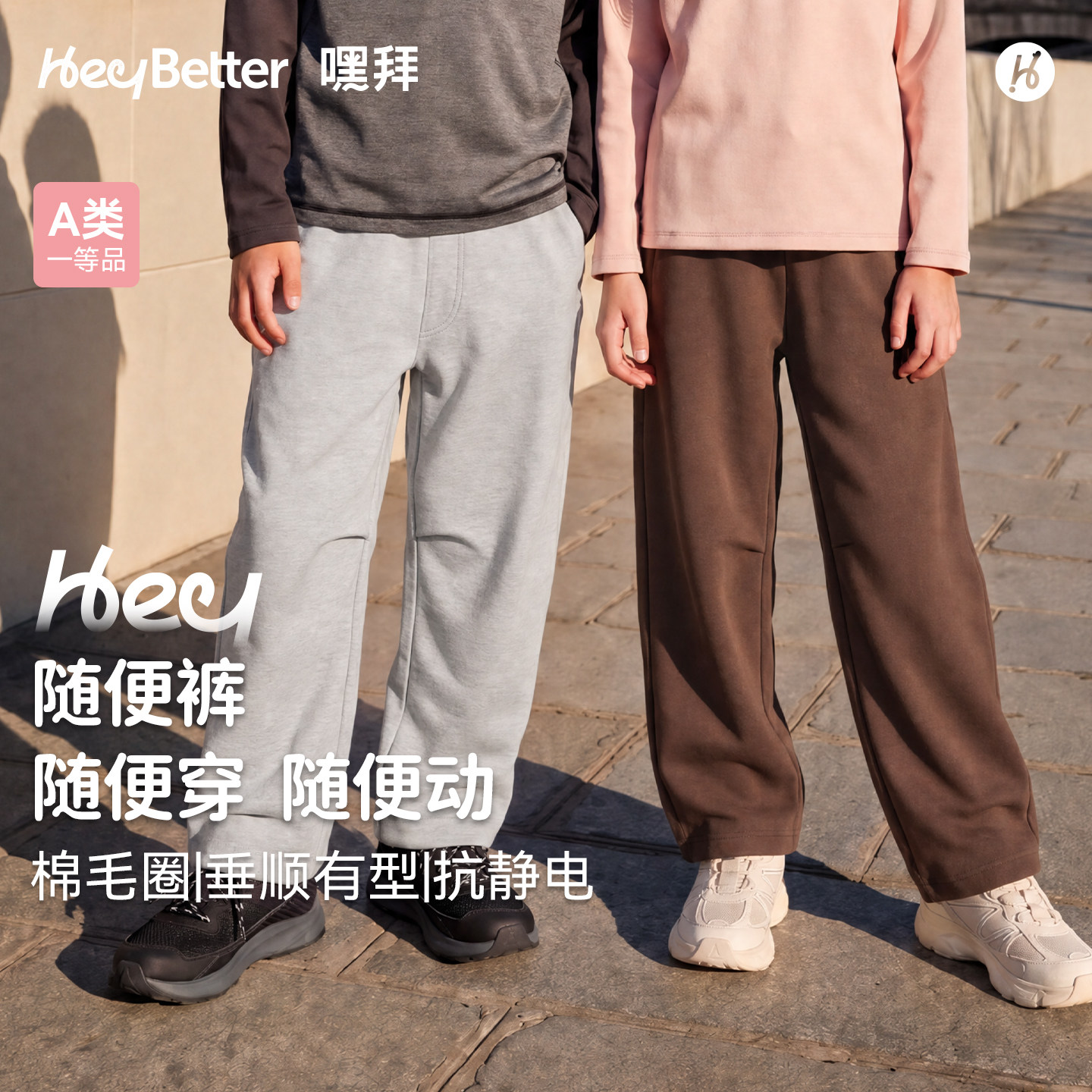 HeyBetter儿童秋冬随便裤图片