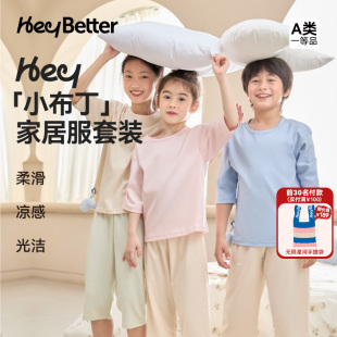 HeyBetter儿童空调家居服套装 男女童睡衣 柔软凉感A类七分袖