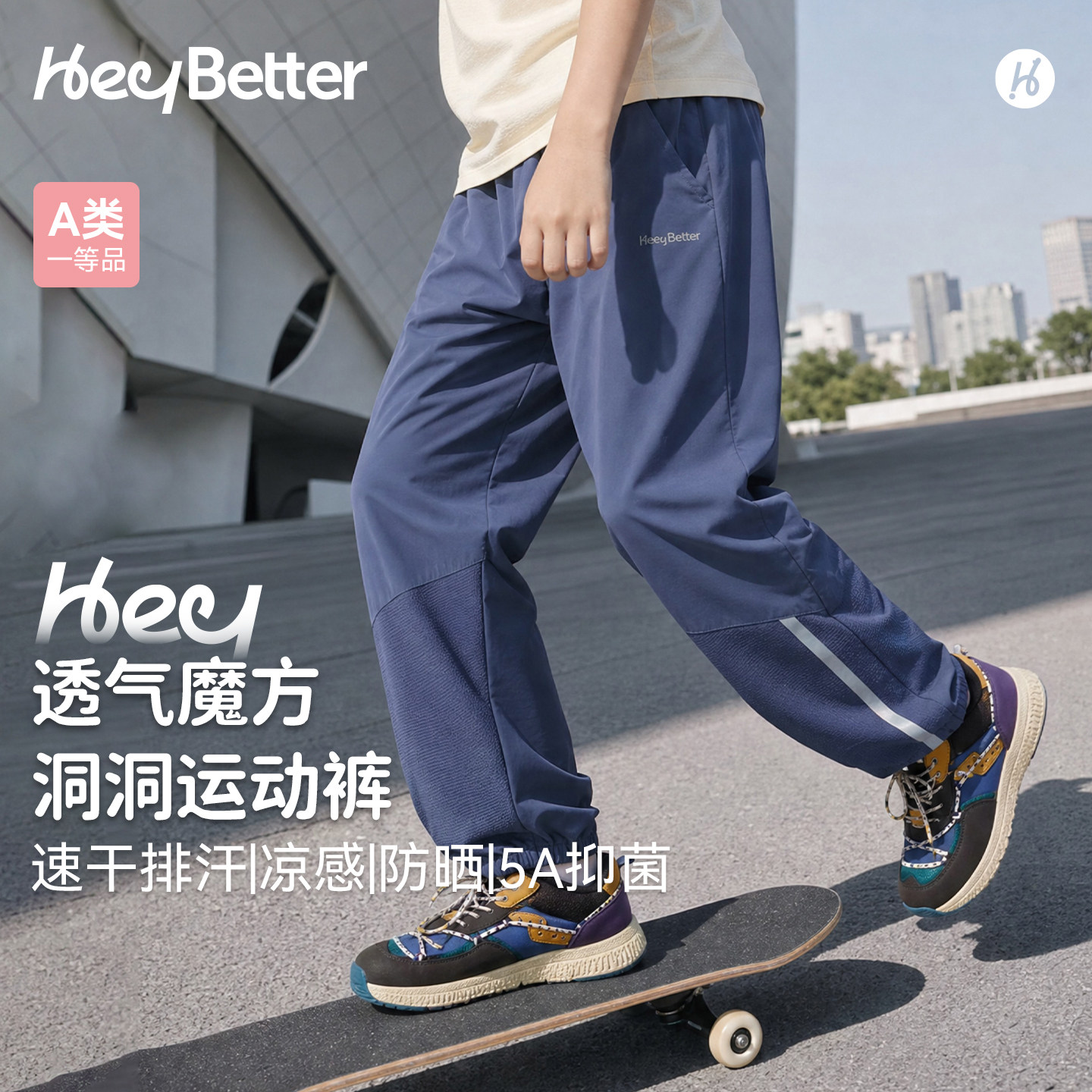 HeyBetter洞洞裤亲子速干运动裤图片