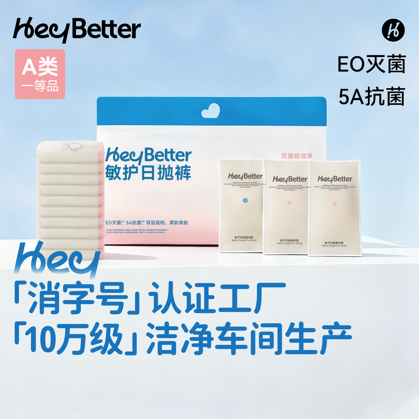 HeyBetter儿童一次性内裤图片