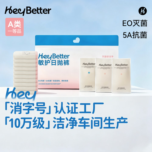 HeyBetter儿童一次性内裤