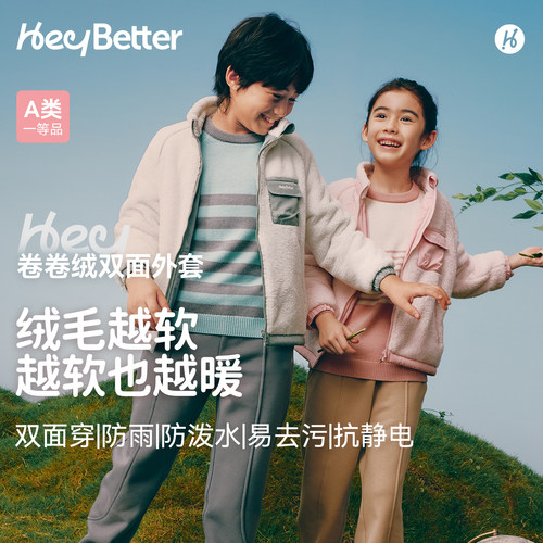 HeyBetter卷卷绒双面穿外套