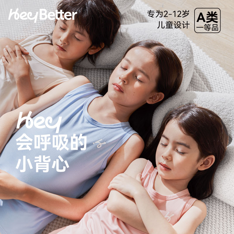 heybetter天丝四季儿童背心