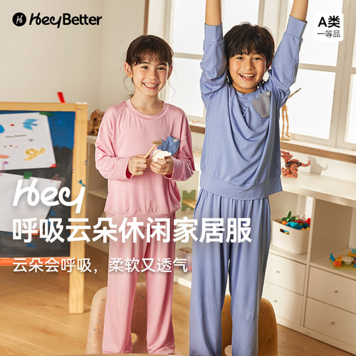 HeyBetter呼吸云朵儿童家居服